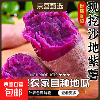 Authentic sandy land premium purple sweet potato, freshly dug, soft, glutinous, sweet, purple sweet potato, selected sweet potato, shipped directly from the origin, containing box 1jin jin is equal to 0.5kg, medium fruit, single fruit (3 taels - 6 taels)