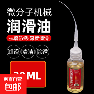 Motorcycle maintenance household machinery lubricant, equipment maintenance machinery oil, track gear chain bearing anti-rust lubricant, two bottles of pure oil 30ml