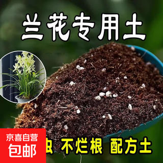 Tierra nutritiva especial para orquídeas, tierra nutritiva para plantas, tierra granulada, tierra nutritiva especial para plantones pequeños y montones viejos, tierra nutritiva universal, tierra especial para orquídeas - 10 litros - con polvo de enraizamiento añadido