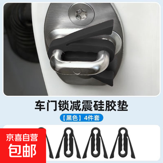 Door shock-absorbing cushion pad, car anti-collision strip protection cover, bumper strip lock, thickened door lock shock-absorbing pad, door lock shock-absorbing pad - universal for all models, black - 4 pack