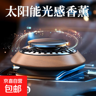 Solar car aromatherapy car perfume long-lasting fragrance car high-end accessories wooden ornaments 2025 new upgraded solar aromatherapy cologne + floral + ocean light energy rotating diffuse 30ml