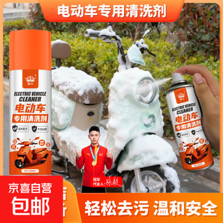 Jingdong express multifunctional electric vehicle cleaner motorcycle shell cleaner car wash foam liquid detergent electric vehicle cleaner/2+cleaning towels/2 300ml