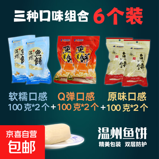 Wenzhou fish cakes are unpacked and ready to eat, with delicate meat and elastic fresh fish for snacks and drinks, 100g*2 bags, 2 bags of soft glutinous rice + 2 bags of original flavor + 2 bags of q elasticity