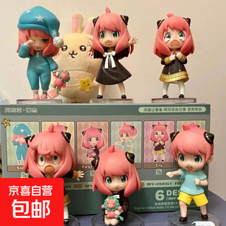 Spy play house mat aniya figure anime blind box trendy toy doll ornament christmas gift boxed aniya's daily series set of 6