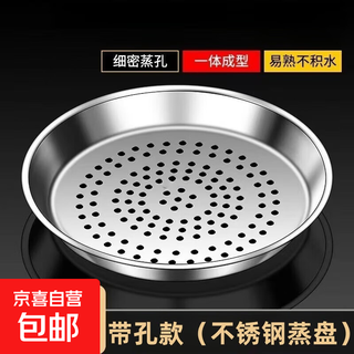 Stainless steel steaming tray, thickened steamer, special steaming tray for wok, steaming basket, steaming rack, household steamer, multi-functional water-proof steaming grid, 26cm steaming tray with holes