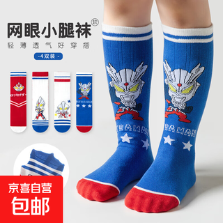 Ultraman children's spring and autumn pure cotton boys' socks, calf socks, zero cartoon mid-tube socks, 4 pairs, four pairs, 1 each, one size fits all, 3-12 years old