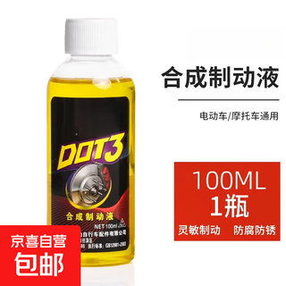 Electric vehicle disc brake oil battery vehicle universal brake oil motorcycle lower pump hydraulic tricycle brake fluid oil 100ml brake oil anti-corrosion and anti-rust /1 bottle