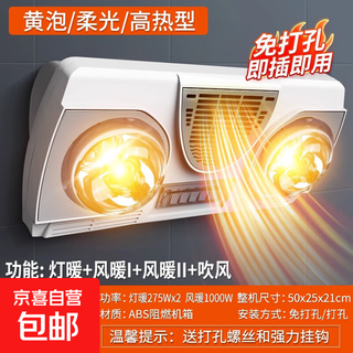 Two-lamp air-heated bathroom heater, wall-mounted bathroom heater, lamp heater, air-warmer all-in-one, punch-free, waterproof and explosion-proof light bulb, portable installation. two-lamp air-heated bathroom heater - high temperature gold bubble