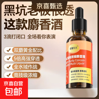 Zhou xiaoer musk wine fishing black pit big animal crucian carp special wine fish attractant high concentration fish bait bait addition mc high purity concentrated amino musk wine 50ml