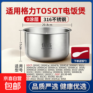 Applicable to gree/tosot/dasong/gdf-2001c/2003 apple rice cooker liner 2l3l4l5l round bottom flat bottom straight ih model 304/316 stainless steel 0 coating 3 liter liner - high 110-316 stainless steel