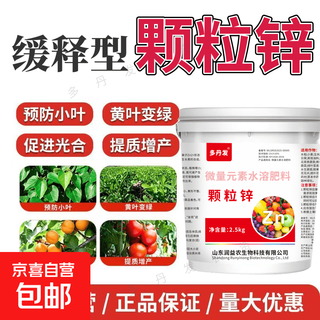 Granular zinc agricultural granular zinc fertilizer small leaf yellow leaf zinc supplement green leaf trace element-free water-soluble fertilizer genuine genuine granular zinc 2.5 kg * 1 barrel