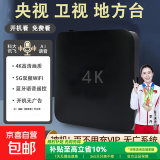 机顶盒超清电视盒子4K高清网络盒子安卓系统全网通免费5G开机直达看直播可投屏秒换台无开机广告 AI语音顶配款【8G高清版+双频5G+蓝牙语音】