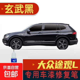 Suitable for volkswagen tiguan l scratch repair car paint scratch repair and mark removal paint pen volkswagen tiguan l xuanwu black 12ml one piece svw-72