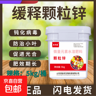 Granular zinc agricultural granular zinc fertilizer small leaf yellow leaf zinc supplement green leaf trace element-free water-soluble fertilizer genuine granular zinc 2.5 kg * 10 barrels buy ten get one free