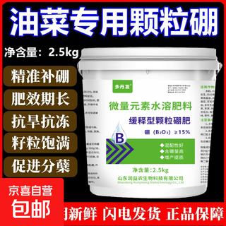 Granular boron fertilizer, general-purpose flower-stimulating pollination, improved fruit setting, vegetable and fruit tree general-purpose fertilizer, peanut genuine slow-release fertilizer, genuine granular boron 2.5 kg * 20 barrels