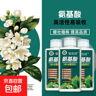 Aminosäure-echter wasserlöslicher dünger, speziell für die bewurzelung von blumen, universelle blumen-pfahlwurzel, robuste grüne blätter, dicke zweige, blattdünger, echte aminosäure, heiß verkaufte packung * messbecher 500 g * 2 flaschen