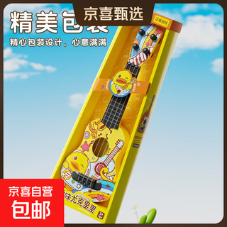 Children's toy little yellow duck ukulele guitar baby educational playing instrument girl children's day gift little yellow duck ukulele