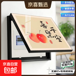 Jingdong logistics electric meter box decorative painting without punching modern simple living room and restaurant hanging painting switch box blocking xilepingan 55*45 blocking 45*35 hydraulic model-with hydraulic rod