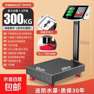 300kg electronic scale commercial platform scale weighing 100 kg accurate small jin jin is equal to 0.5 kg household food high-precision scale for stalls 300kg extra thick 45*60 black characters extra large countertop upgrade