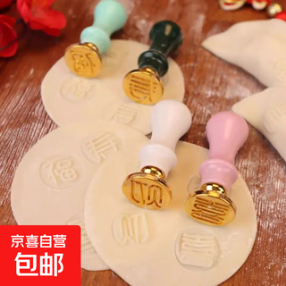 Household blessing, wealth, longevity and joy dumpling seal pasta baking dumpling artifact blessing word dumpling skin fire paint small seal fortune, wealth, longevity and joy, full set of 4 pieces