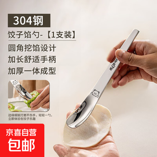 304 stainless steel stuffing spoon for dumplings, wonton, wonton and dumpling filling spoon, stirring spoon tool 304 steel - cheek bear stuffing spoon - 1 pack