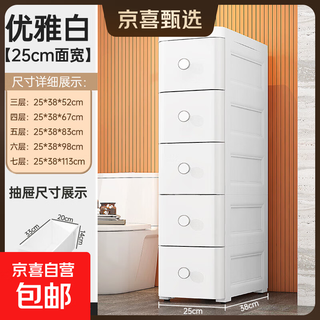 Jd logistics furniture crack storage cabinet drawer-type storage rack bathroom kitchen narrow storage cabinet 25cm width pure white 6 layers