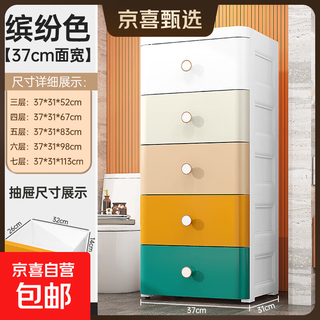 Jd logistics furniture crack storage cabinet drawer-type storage rack bathroom kitchen narrow storage cabinet 37cm width colorful 6 layers