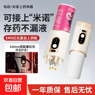 Minoxidil applicator, electric scalp essence applicator, hair growth comb, massage guide, red light vibration, minoxidil hair growth, hair care, smart charging