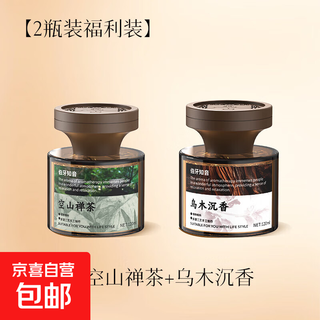 Shanming car aromatherapy 2025 new interior decoration long-lasting fragrance car fragrance perfume authentic two bottles kongshan zen tea + oud agarwood 120ml