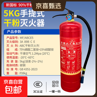 Jingxi selection new national standard portable cart type 90 dry powder fire extinguisher household and commercial mf/abce1/2/3/4/5/8kg 5kg dry powder mf/abce5 new national standard portable