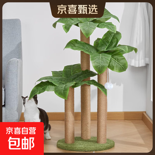 Factory quality cat climbing frame, cat scratching board, coconut tree fun design, enrichment cat toy, three-column simulated leaves (38*38*88cm)