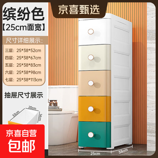 Jd logistics furniture crack storage cabinet drawer-type storage rack bathroom kitchen narrow storage cabinet 25cm width colorful 4-layer