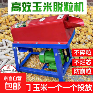 Fully automatic corn threshing machine household small corn machine threshing machine corn bag paddy artifact corn peeling single cylinder threshing machine with high power pure copper motor