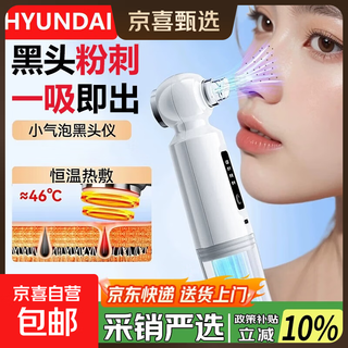 Hyundai small bubble blackhead suction instrument, electric blackhead suction instrument, beauty instrument, household facial pore cleaning aspirator, exclusive model, sewage separation + four skin types adjustment + oxygenated water circulation