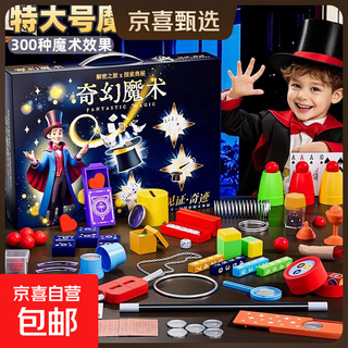 儿童变魔术道具玩具大礼盒全套黑科技小学生表演女童男孩生日礼物 【20件套】魔术服装+道具
