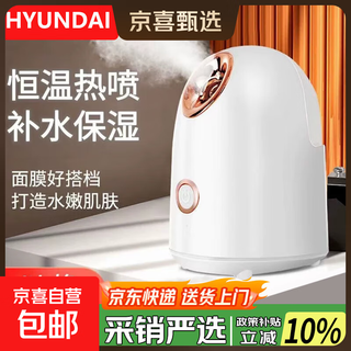 Hyundai hot spray household facial steamer hot steam cleansing ions to open pores household spray machine facial mask partner beauty instrument practical gift for boys and girls hot mist deep cleansing and hydrating + 10 seconds mist + nano large spray
