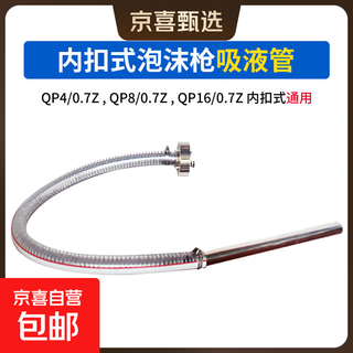 Jingxi selection national standard fire-fighting type 65 2.5-inch low-magnification foam gun qp4/qp48/qp16/0.7z self-priming fire-fighting foam pipe gun fire extinguishing equipment foam gun suction pipe (internal buckle type)