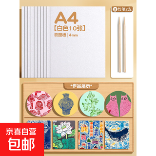 Blow molding paper a4 blow molding board thickened 4mm handmade diy origami art special children's printmaking set tool materials a4 blow molding board white 10 sheets thickened 4mm (free 2 bamboo pens)