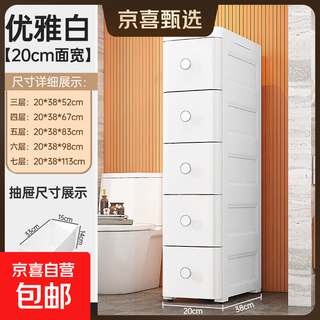 Jd logistics furniture crack storage cabinet drawer storage rack bathroom kitchen narrow storage cabinet 20cm width pure white 6 layers