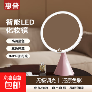 Hp smart makeup mirror led with light internet celebrity fill-in light beauty mirror daylight reduction office desktop home desktop dressing mirror christmas gift for girl wife pink-small waist desktop high definition makeup mirror