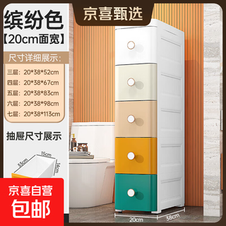 Jd logistics furniture crack storage cabinet drawer-type storage rack bathroom kitchen narrow storage cabinet 20cm width colorful 7 layers