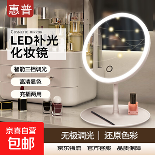 Hp makeup mirror with light for dressing and filling beauty mirror hd led color rendering sunroom bedroom desktop dressing mirror practical gift for girls pure white-desktop led high-definition makeup mirror