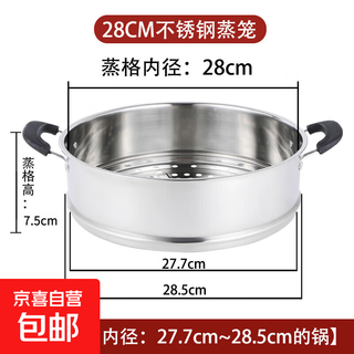 Deepened stainless steel steamer, steamer, electric pot, grate, large steamer, household steamer, electric heating pot, heightening and thickening steamer, with pot opening inner diameter 27.7-28cm 28cm
