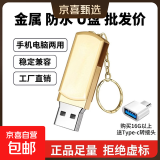 【足量不虚标】U盘学习办公电脑车载小巧便携京东物流小容量投标U盘优盘 旋转金色 16GB 送Type-c转接头