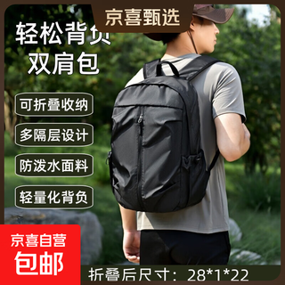 Foldable backpack outdoor mountaineering bag lightweight waterproof travel bag for men and women large capacity portable ultra-light backpack classic black (fashionable and stain-resistant)