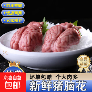 Pig brain flower fresh frozen pig cerebellum fresh large pig head commercial barbecue hot pot stew ingredients cold chain 16 pairs of pig brain