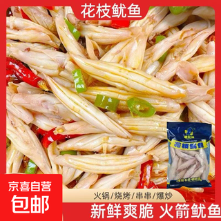 Rocket squid, flowery squid, hot pot, maocai skewers, bbq, teppanyaki, shabu-shabu, flowery squid, 3 bags, 774g (net weight)