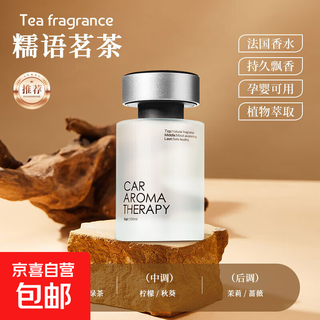 Car high-end aromatherapy 2025 new fragrance women's long-lasting fragrance gardenia car odor-removing perfume ornaments nuoyu tea 1g
