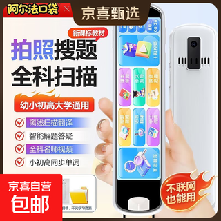 Alpha english reading pen learning machine for primary school, junior high school and high school synchronous full subject scanning learning pen english word memorization artifact scanning dictionary pen english translation pen 8g standard version full subject problem solving + offline available + famous teacher video 2025 new offline super large screen full subject version