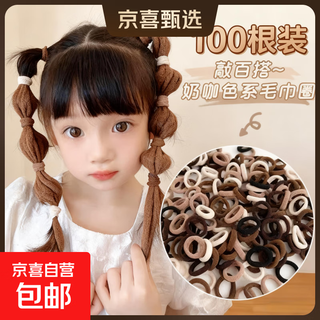 100 pieces of seamless hair ties that do not hurt the hair rope, high elasticity and durability, hair ties, rubber bands for women, black, and children's 100 pieces, milk coffee-colored towel small circles